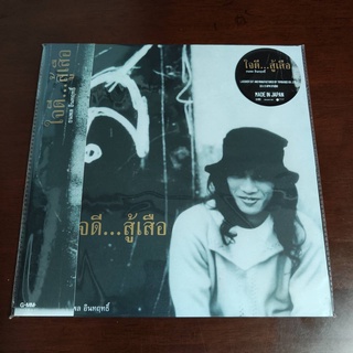 แผ่นเสียง เสือ ธนพล อินทฤทธิ์ ชุด ใจดีสู้เสือ (ใหม่ซีล) (NEW)  (SEALED)