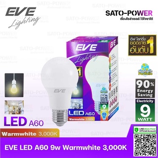 หลอดแอลอีดี อีฟ ไลท์ติ้ง LED รุ่น A60 9W ขั้วE27 แสงสีหลือง วอร์มไวท์ Warmwhite 3000 | LED Bulb | EVE Lighting หลอดไฟ...