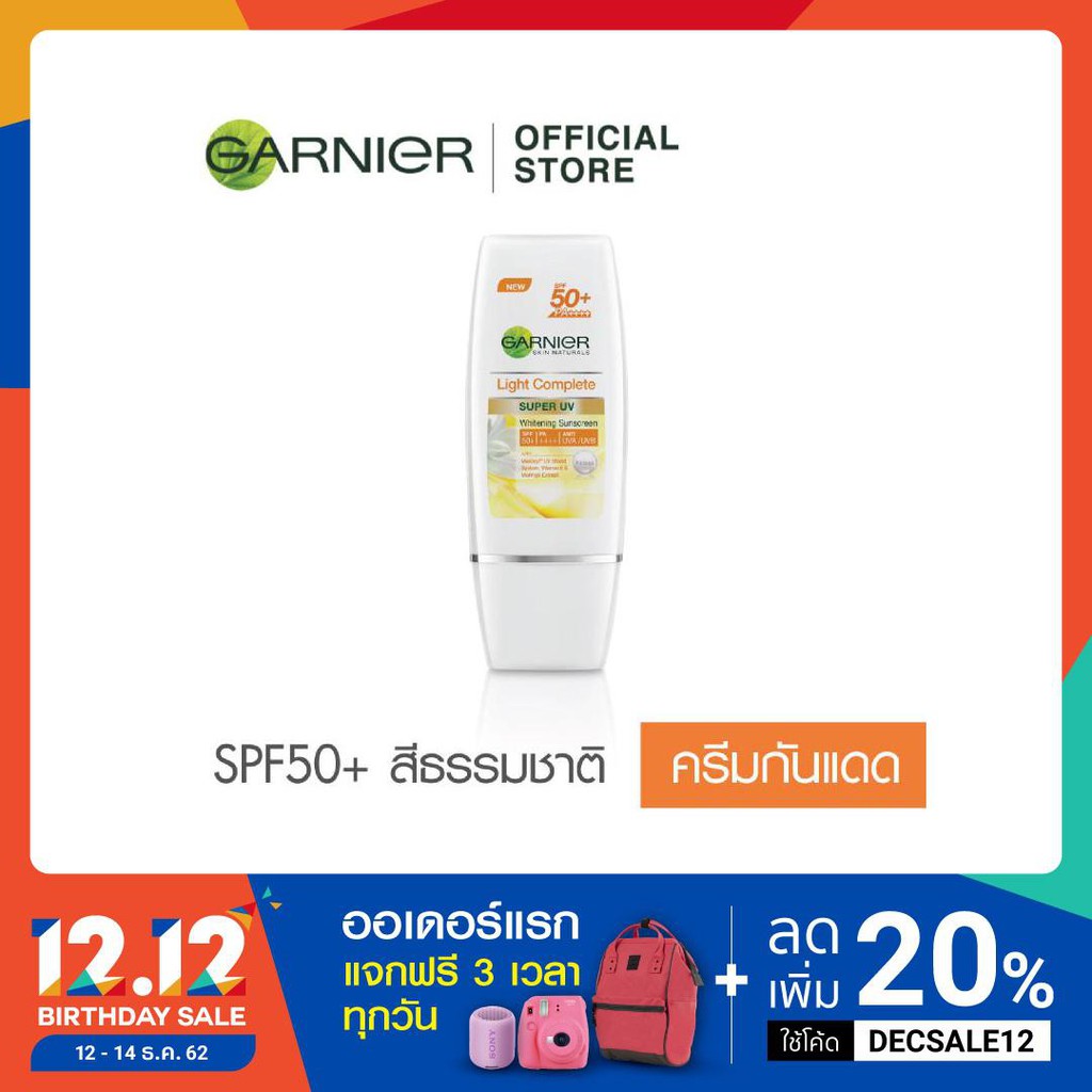 การ์นิเย่ ไลท์ คอมพลีท ซุปเปอร์ ยูวี SPF 50+/ PA++++ แนทเชอรัล คัลเลอร์ (ครีมกันแดดทาหน้า,กันแดดทาห