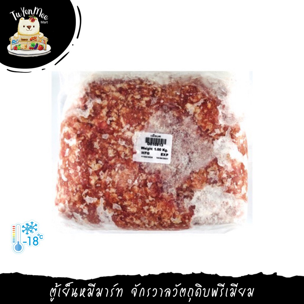 1KG/PACK เนื้อบดโคขุนเกรดพรีเมียม THAI PREMIUM MINCED BEEF