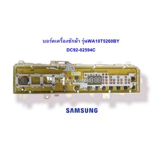 บอร์ดเครื่อง​ซักผ้า Samsung​ รุ่น WA10T5260BY พาร์ท DC92-02594C (แท้)​