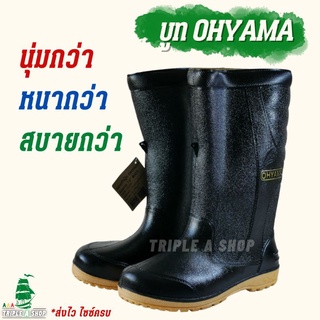 💥 รองเท้าบูท OHYAMA 💥 บูททำสวนคุณภาพดีเยี่ยม หนานุ่มสบาย ( Size 9.5 - 11.5 )