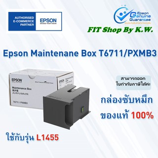 Epson T6711/PXMB3 ชุดซับหมึก L1455