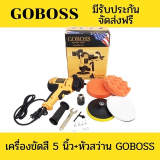 เครื่องขัดสีรถ 5 นิ้ว GOBOSS​  ขัดสี​ เครื่องขัดเงารถ​ ขัดสีรถ **จัดส่งฟรี**