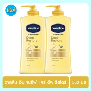 Vaseline Deep Restore วาสลีน อินเทนซีฟ แคร์ ดีพ รีสโตร์ โลชั่น สีเหลือง ขนาด 550 มล. แพ็ค 2 ขวด