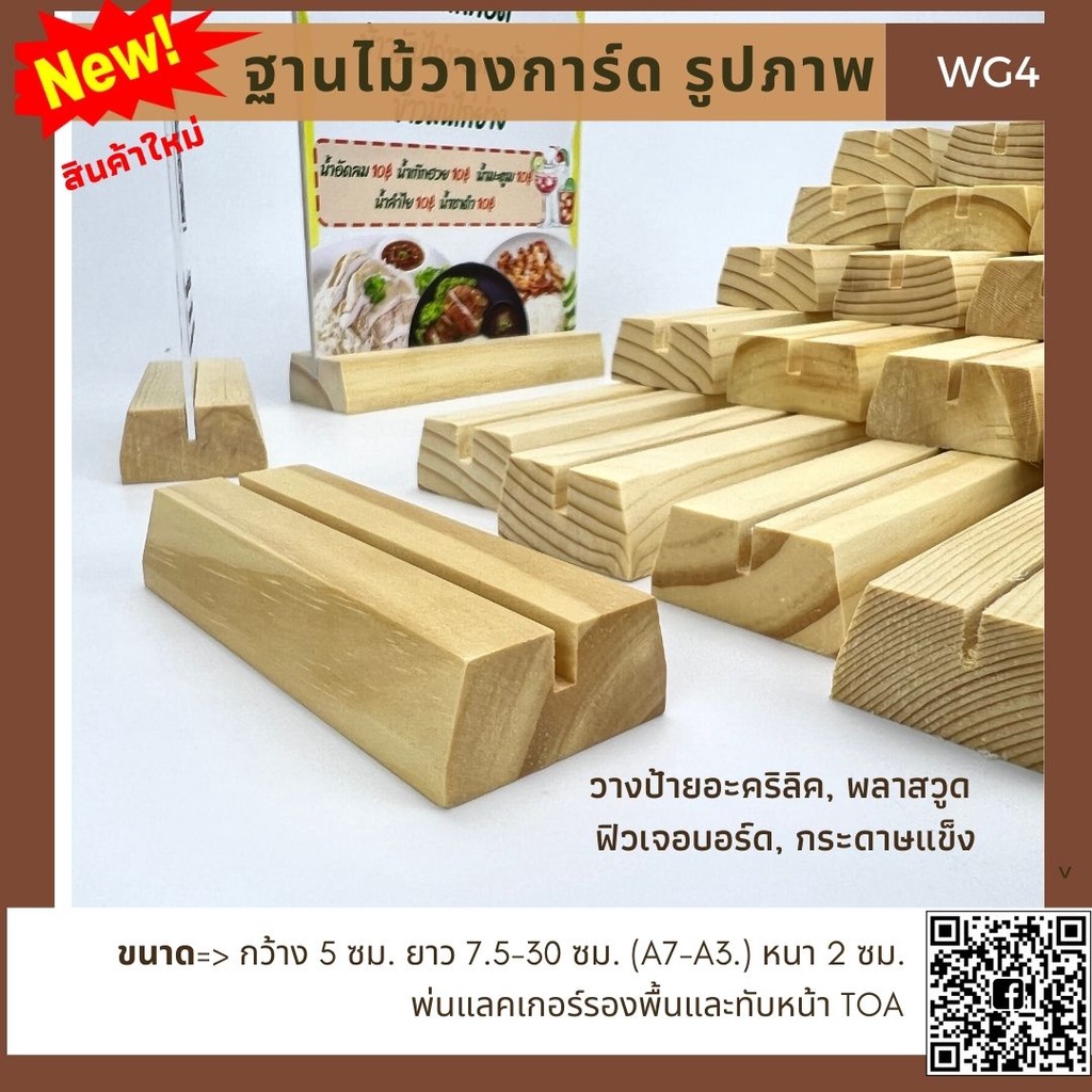 ฐานไม้สน ไม้ยาง กว้าง 5 ซม. ทรงทองคำแท่ง วางการ์ด รูปภาพ ที่เสียบรูปภาพ ที่วางโบชัวร์ วางกระดาษโน้ต