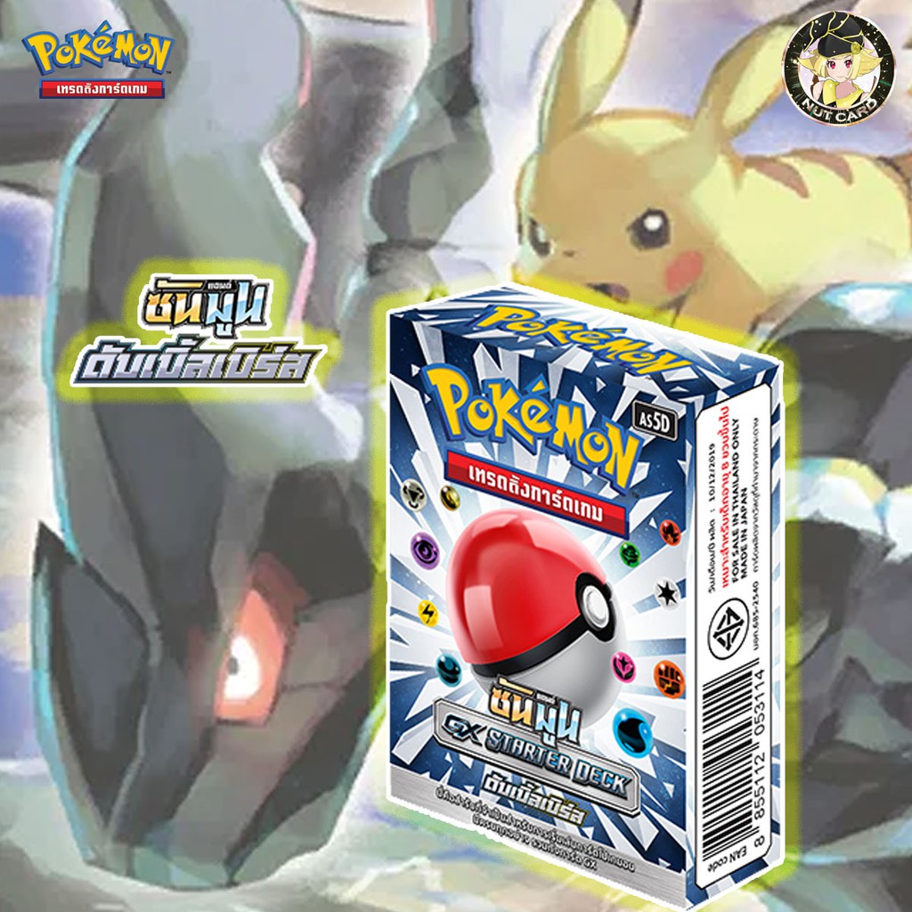 Pokemon tcg trading card game sun & moon GX Starter Deck ดับเบิ้ลเบิร์ส