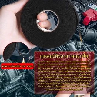 เทปผ้าพันสายไฟรถยนต์ เทปพันสายไฟ เทปผ้าอเนกประสงค์ Automotive Adhesive Tape #B-034