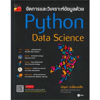 Chulabook|c111|9786160839087|หนังสือ|จัดการและวิเคราะห์ข้อมูลด้วย PYTHON DATA SCIENCE