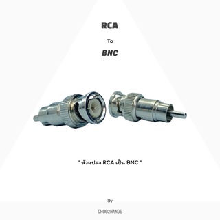 หัวต่อ BNC Male To Rca Male อะแดปเตอร์แปลงหัวปลั๊กเคเบิ้ลสําหรับกล้องวงจรปิด Cctv (แพ๊ค 2 ชิ้น) *ส่งจากไทย