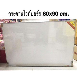 กระดานไวท์บอร์ด แขวน ติดผนัง ToTo 60x90cm. (ลบง่าย ผิวเมลามีน)