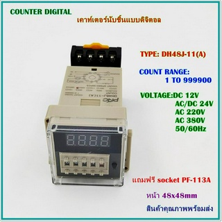 DH48J-11(A) COUNTER DIGITAL เคาท์เตอร์นับชิ้นแบบดิจิตอล11ขาพร้อมซ้อกเก็ต .ช่วงการนับ: 1- 999900 12V 24V 220V 380V