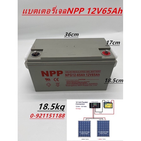 แบตเตอรี่โซล่าเซลล์ แบตเตอรี่แห้ง Deep Cycle เกรดA ยี่ห้อNPP 12V65Ah สินค้าดีมีรับประกัน ทนทานต่ออุณ