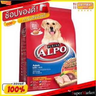 ALPO อัลโป รสไก่ ตับ และผัก อาหารสุนัข สำหรับสุนัขโต ขนาด 3กิโลกรัม 3kg เพียวริน่า Purina ADULT DOG FOOD