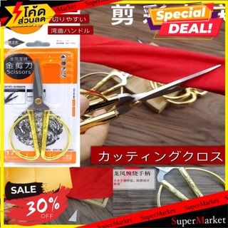 🔥The Best!! Scissors กรรไกรตัดผ้าสแตนเลส 🚚💨พร้อมส่ง!!
