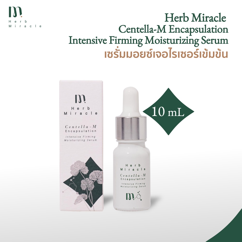 Herb Miracle Intensive Firming Moisturizing Serum 10mL | เซรั่มมอยส์เจอร์ไรเซอร์เข้มข้น ลดริ้วรอย ผิวชุ่มชื้นกระชับ