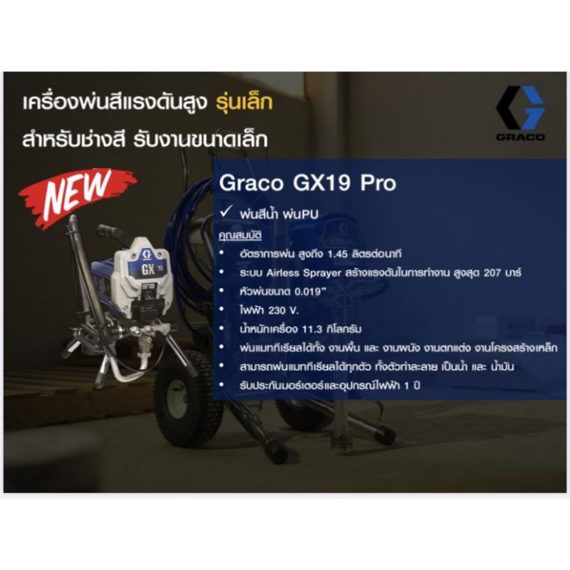 เครื่องพ่นสีแรงดันสูงรุ่นเล็ก Graco Gx19 Pro สำหรับช่างสีรับงานมืออาชีพ |  Shopee Thailand