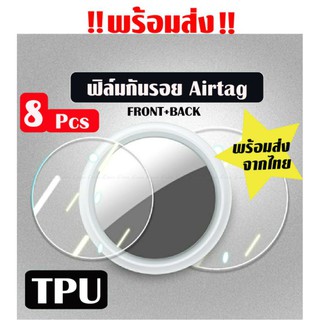 ฟิล์มใสกันรอย Air tag Key Finder : HD TPU 8ชิ้น #Air tag film #Film Air tag แอร์แท็ก