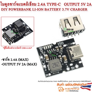 โมดูล DIY PowerBank 5V 2A Type-C USB 3.7V 18650 Lithium Li-ion Battery Charger ระบบ1S 3.7V