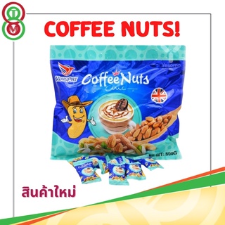 ตุ๊บตั๊บ YINGPAI Coffee nuts ขนมถั่วอัดแท่ง ขนมตุ๊บตั๊บ ขนมถั่วตุ๊บตั๊บ ถั่วอัดแท่ง อัลมอนด์ เม็ดมะม่วงหิมพานต์