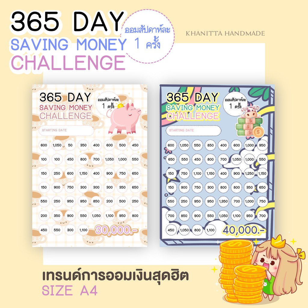 ตารางออมเงินรายปี 52 สัปดาห์ แบบเคลือบพลาสติกแข็งแรง เขียนได้-ลบได้ คงทน ใช้งานได้นานมากยิ่งขึ้น ขนาด A4