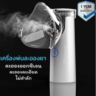 🚑พร้อมส่ง 🚑Mesh nebulizerเครื่องพ่นละอองยาเครื่องพ่นละอองไอน้ำช่วยหายใจอัลตราโซนิกขนาดพกพา  雾化器ネブライザー분무기