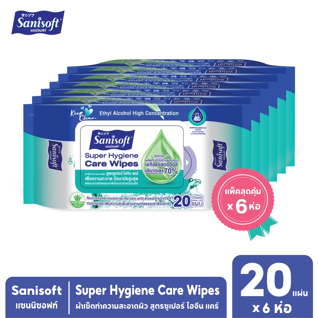 [แพ็คสุดคุ้ม X 6ห่อ] Sanisoft (70%Ethyl Alcohol) Super Hygiene Care Wipes / ผ้าเช็ดผิว สูตรเอทิลแอลกอฮอล์70%  20แผ่น/ห่อ