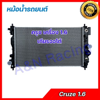 หม้อน้ำ เชฟโรเลต ครูซ เครื่อง 1.6 Chevrolet Cruze 1.6 car radiator 281
