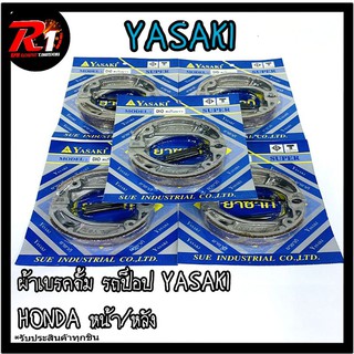 ผ้าเบรคดั้ม รถป็อป YASAKI HONDA/ZX หน้า/หลัง