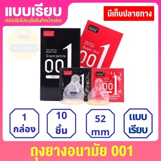 Amto 001 ถุงยางอนามัย กระตุ้น G-Spot ไซส์52mm. 3ชิ้น/กล่อง #ดำ,แดง ถุงยางอนามัย 52mm ถุงยางอานามัย แบบ เรียบ