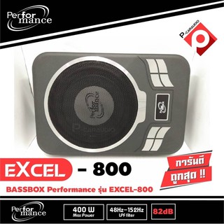 เบสบ็อก เบสหนัก ขนาด 8นิ้ว Bassbox Subbox Bass Box ยี่ห้อ PERFORMANCE รุ่น Excel-800 พร้อมตัวปรับบูสเบส