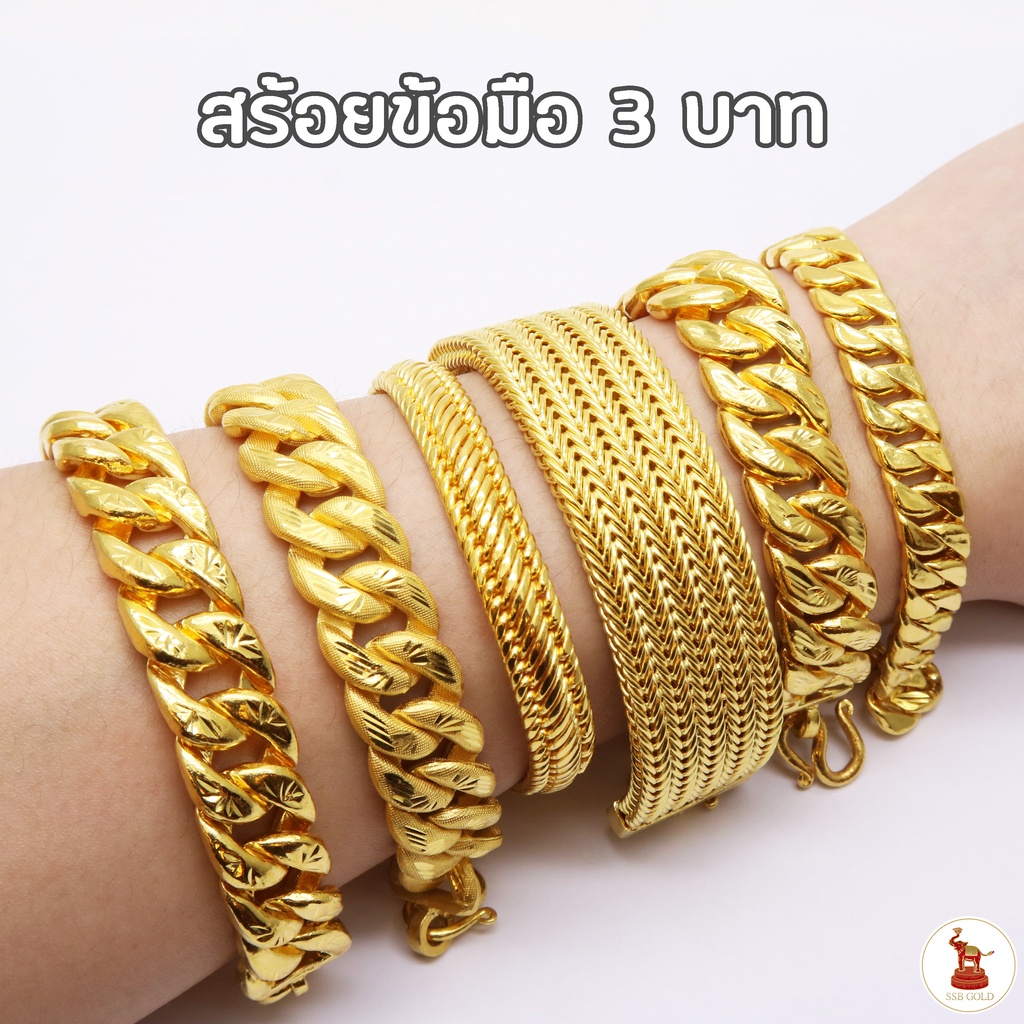 สร้อยข้อมือทอง 3 บาท รวมลายเลส ทองแท้ 96.5% ขายได้ จำนำได้ มีใบรับประกัน  [ผ่อนชำระ0%ผ่านบัตรเครดิต] | Shopee Thailand