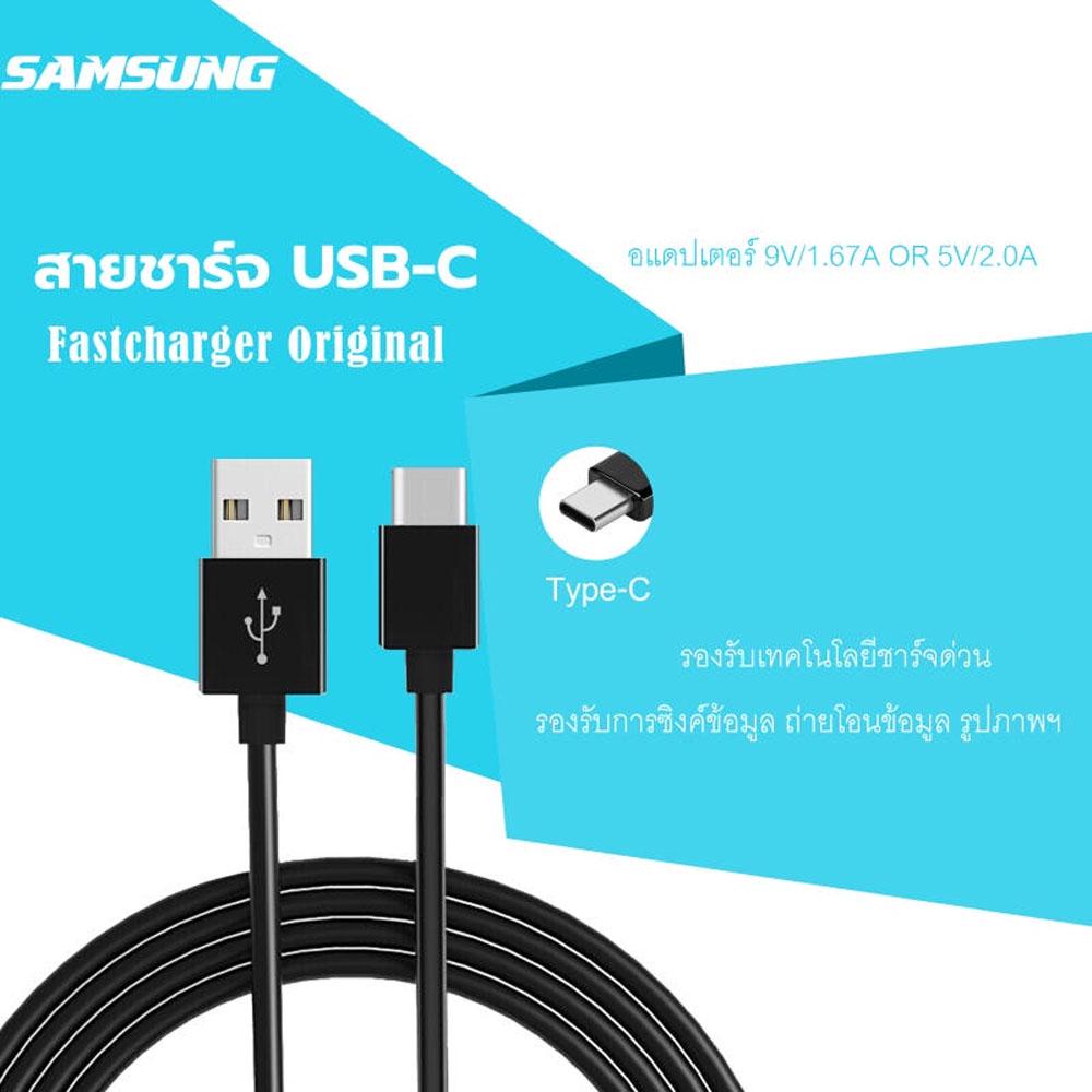 สายชาร์จ samsung usb type c 1.2m Fastcharger Original ของแท้ รองรับ รุ่น S8 S8+ S9 S9+ Note8 9 / A5 /A7/A8/C7 pro