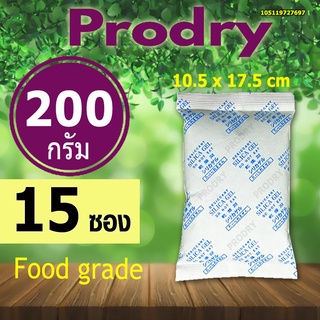 PRODRY ซิลิก้าเจล 200 กรัม 15 ซอง(ซองกันชื้น,silica gel)105119727697