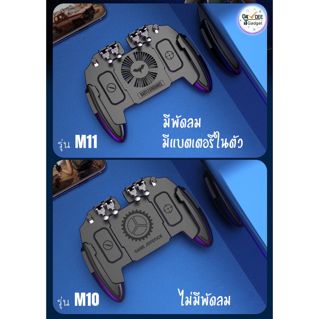 🎮 จอย PUBG 🐔 4ปุ่ม พัดลม M10/M11 4in1 Mobile game controller