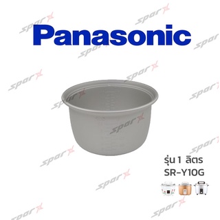 Panasonic หม้อใน  รุ่น SR-Y10G