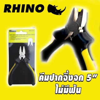 RHINO คีมปากจิ้งจก(ไม่มีฟัน) 5นิ้ว รุ่น 312