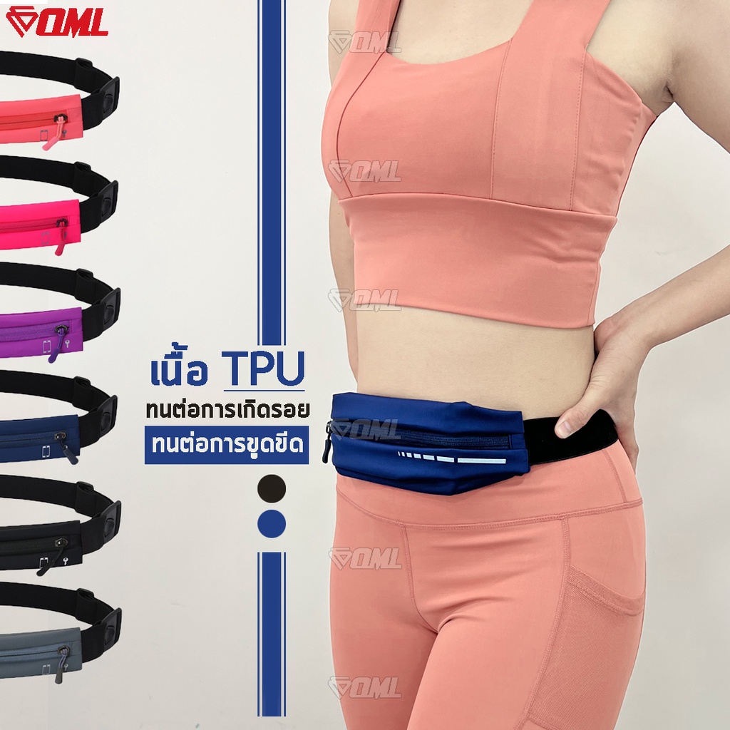 #อุปกรณ์เพื่อสุขภาพ #เครื่องออกกำลังกาย #อุปกรณ์กีฬา #กระเป๋าคาดเอว #OML