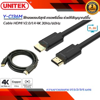 Unitek Cable HDMI V2.0/1.4 4K 30Hz/60Hz/ประกัน2ปี/สินค้าของแท้/Y-C136M/Y-C137M/Y-C138M/Y-C139M/Y-C140M