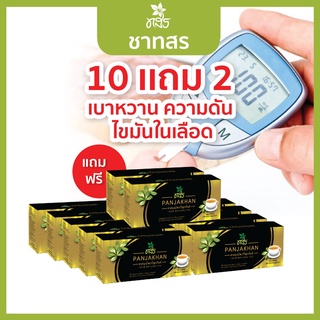 ชาทสร &gt;&gt; ชุดขายดี 10 กล่อง + แถมฟรี 2 กล่องชา ลดน้ำตาลในเลือด เบาหวาน ความดันสูง ไขมันในเลือดสูง