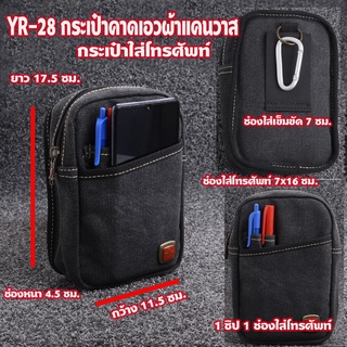 YR-28 กระเป๋าคาดเอวผู้ชาย กระเป๋าโทรศัพท์ ผ้าแคนวาส  1 ซิป  ช่องใส่มือถือ อื่นๆ ขนาดดูจากรูป