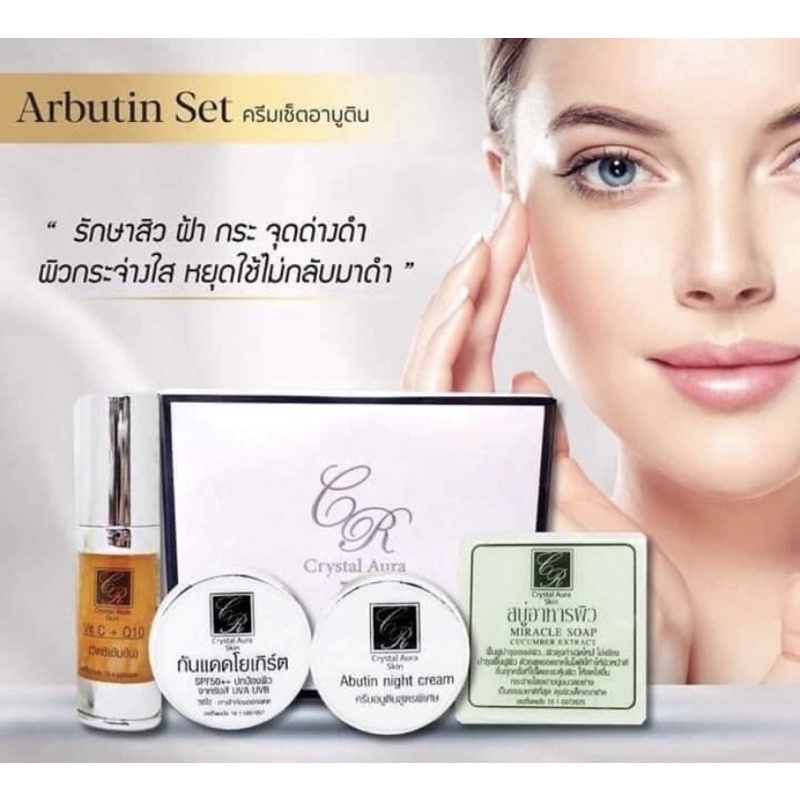 ครีมอาบูติน ปราบสิว ผิวเบาะบางแพ้ง่าย ชุดขนาด5กรัม450฿