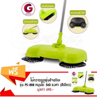 Getzhop ไม้กวาดพื้น ไม้กวาดดูดฝุ่นอัจฉริยะ รุ่น Peng Shuo รุ่น PS-888 หมุนได้ 360 องศา (สีเขียว) ซื้อ 1 แถม 1