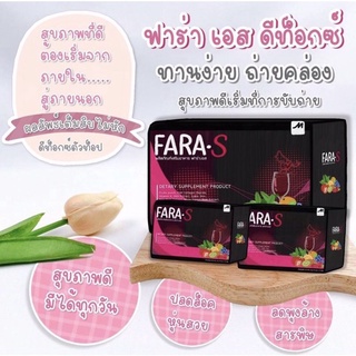 Fara s ฟาร่าเอส ดีท็อค ลดพุง