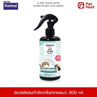 Kanimal Cat Litter Spray สเปรย์หอมกำจัดกลิ่นทรายแมว ช่วยลดแบคทีเลีย (300 ml.)