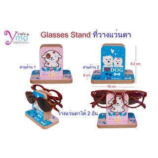 Glasses Stand ที่วางแว่นตา แท่นวางแว่นตา ไม้ ลาย Dog (Puppy) ออกแบบโดย Ymo งาน Handmade ของขวัญ ของชำร่วย รับทำตามแบบ