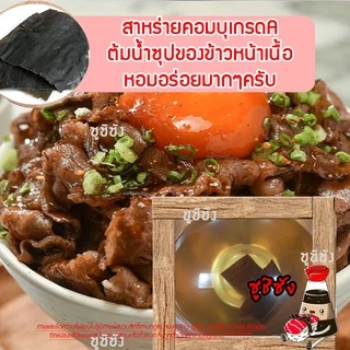 สาหร่ายคอมบุ (เกรดAหนา) คอมบุ คอมบุสาหร่าย คมบุ kombu สาหร่ายญี่ปุ่น สาหร่ายคมบุ สาหร่ายปลาแห้ง คอมบุดาชิ สาหร่ายkumbu