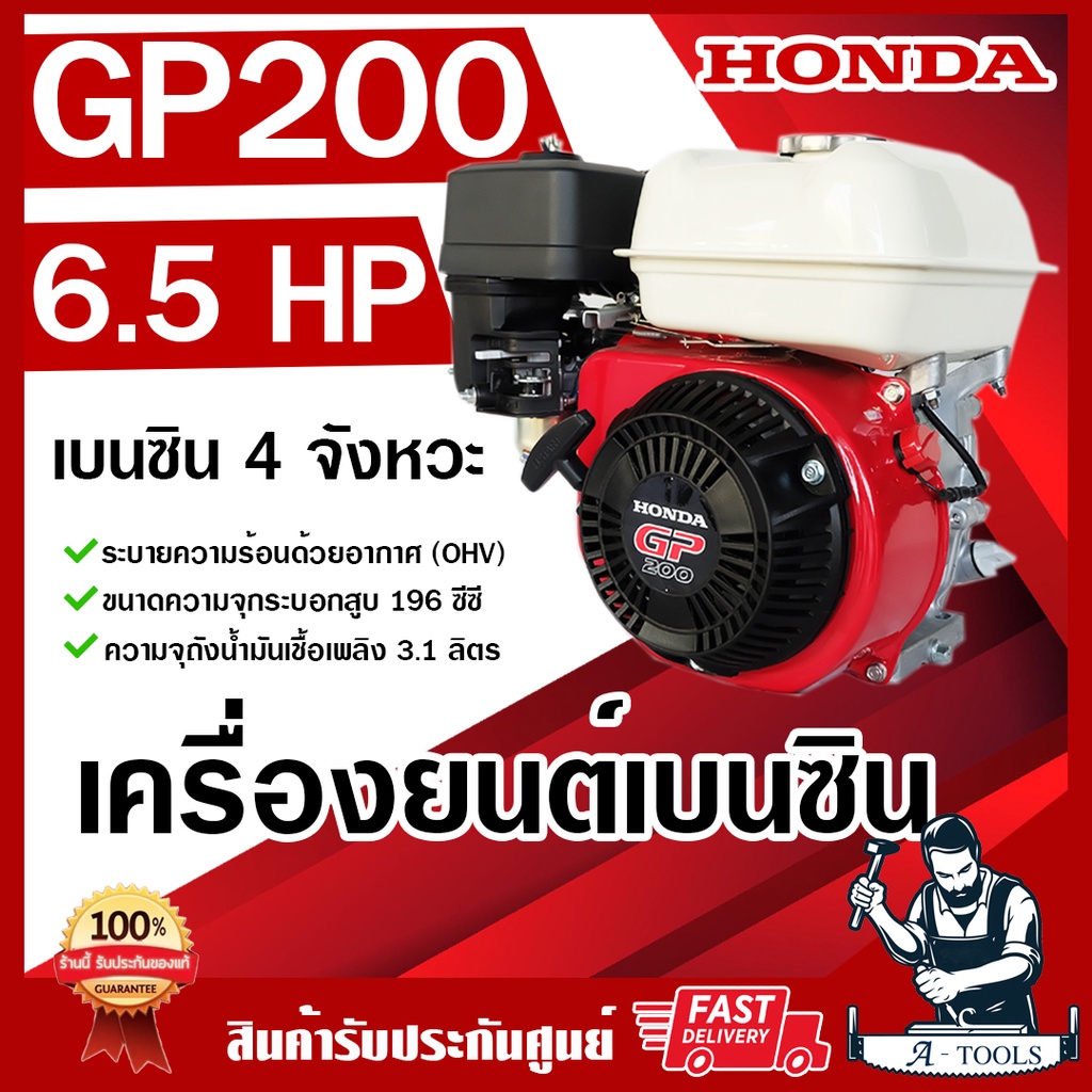 HONDA เครื่องยนต์ เบนซิน 4จังหวะ ฮอนด้า รุ่น GP200 รับประกัน1ปี เครื่องฮอนด้าแท้ เครื่องยนต์เบนซินอเนกประสงค์ *ของแท้
