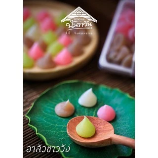 อาลัวชาววัง 🔶บ้านขนมนันทวัน🔶 175g กรอบนอกนุ่มใน
