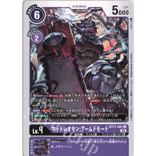 BT11-081 C Mad Leomon: Armed Mode เกมการ์ด Digimon ญี่ปุ่น BT-11: Booster มิติเฟส